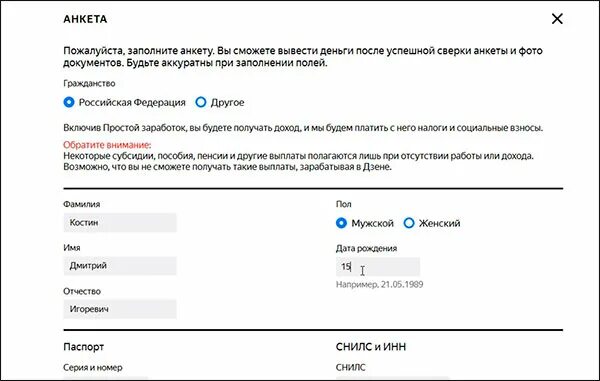 Как подключить монетизацию дзен. Анкета Яндекс дзен. Монетизация Яндекс дзен. Монетизация дзен анкета. Дзен монетизация 2022.