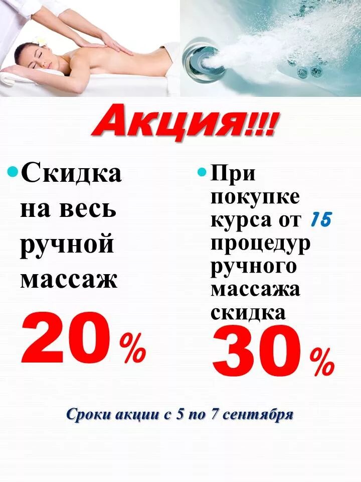 Курс 20 процентов. Акция на массаж. Массаж акции скидки. Скидка 30% на массаж. Акции массажных салонов.