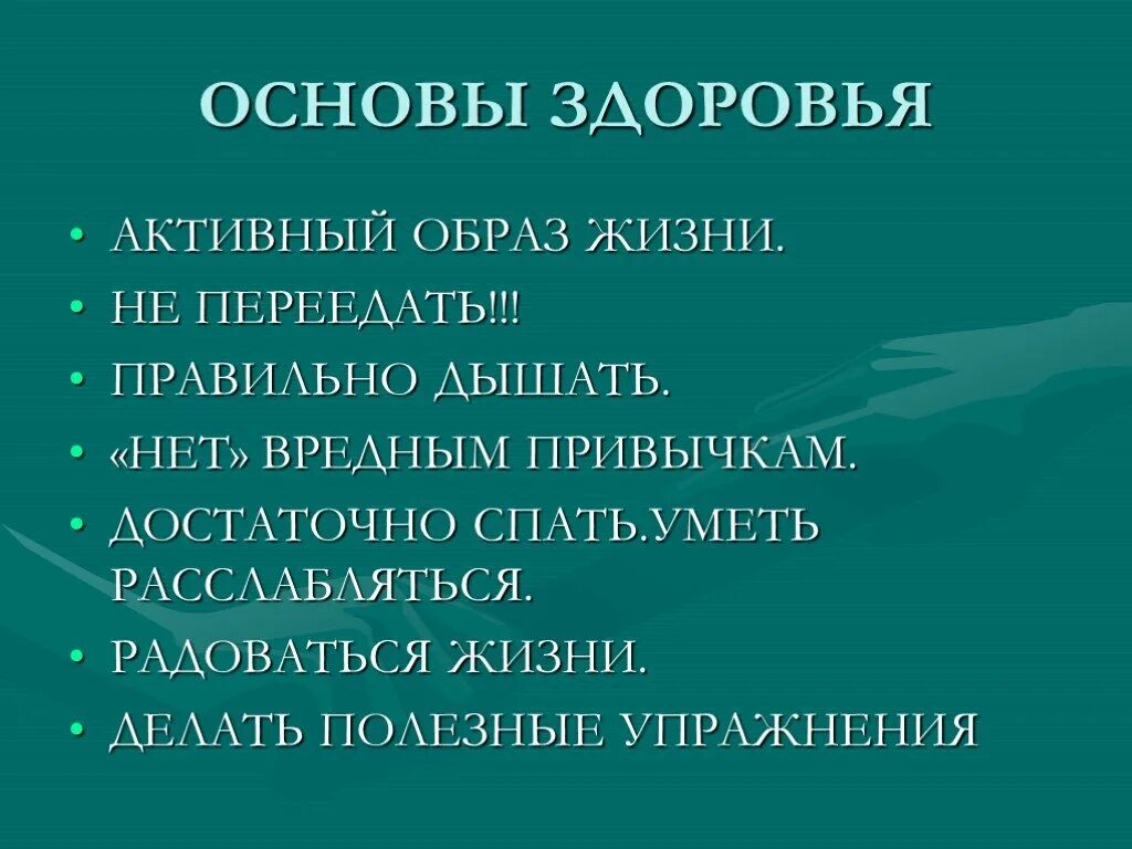 1 основы здоровья