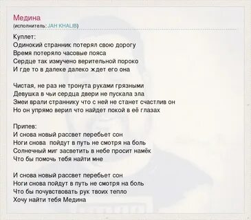 Замученный дорогой текст