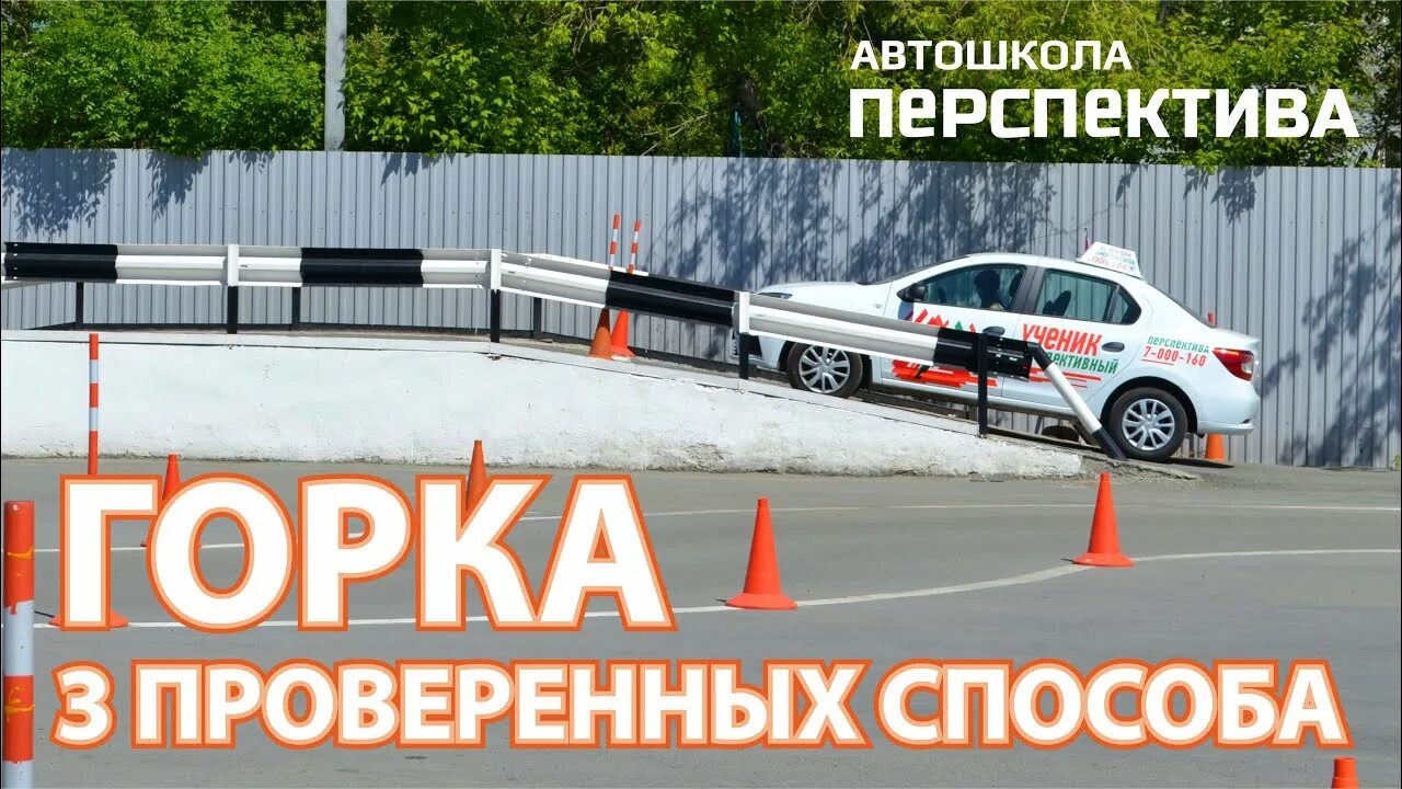 Упражнение эстакада на автодроме. Упражнение горка на автодроме. Упражнение горка на автодроме на механике. Упражнение горка в автошколе. Эстакада без ручника