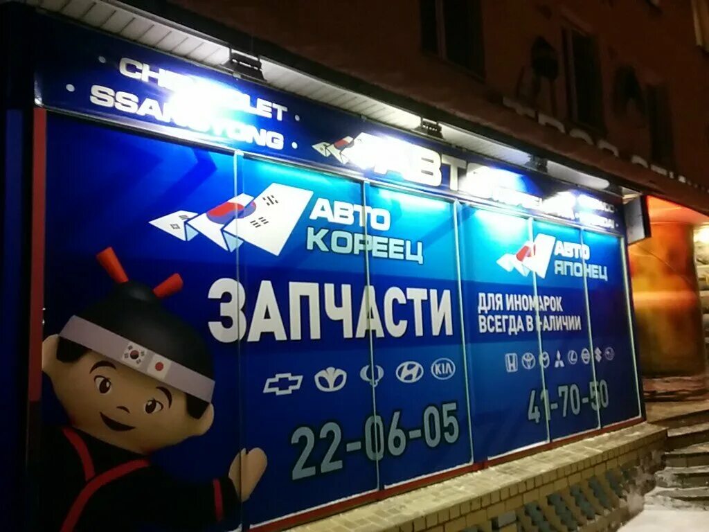 автокореец киров. автокореец киров. кореец киров. автомагазин кореец. автокореец воронеж.