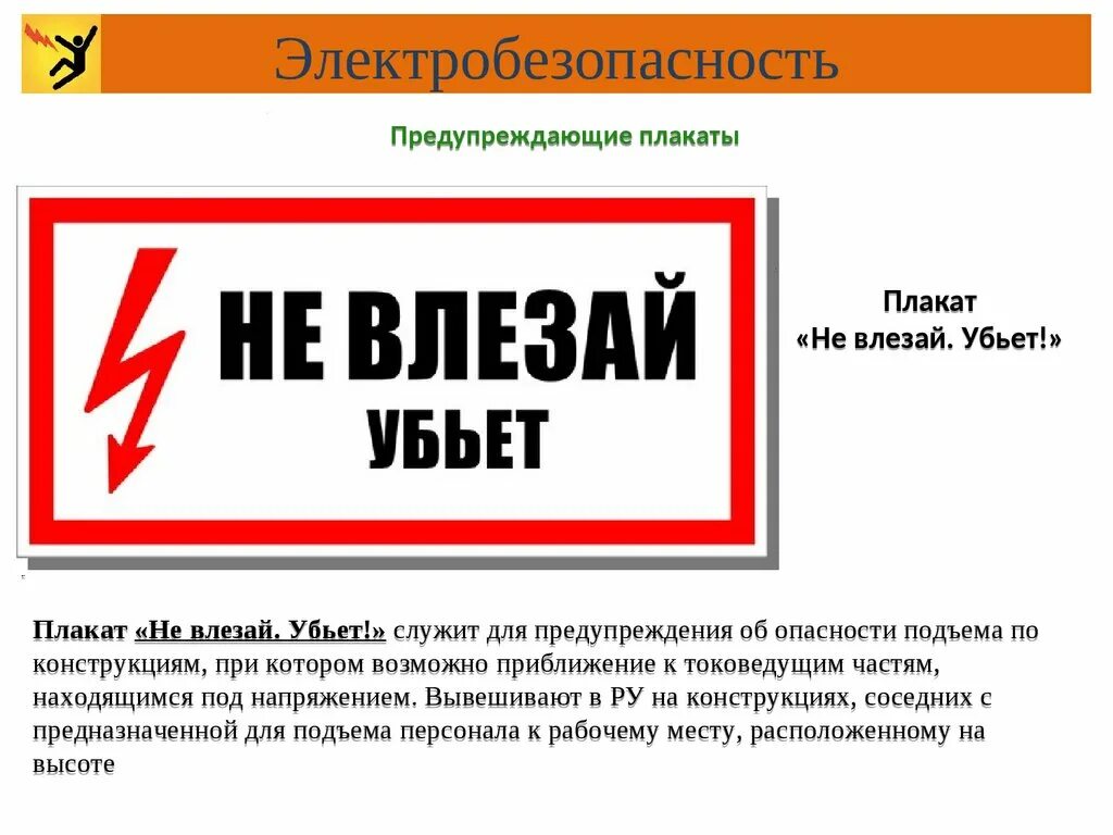 Перечислить предупреждающие плакаты. Знаки по электробезопасности. Знаки и плакаты по электробезопасности. Предупреждающие плакаты. Плакаты и знаки электробезопасности.