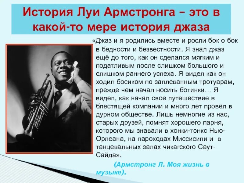 История создания джаза. Джаз презентация. рассказ о джазе. развитие джаза. история возникновения джаза.