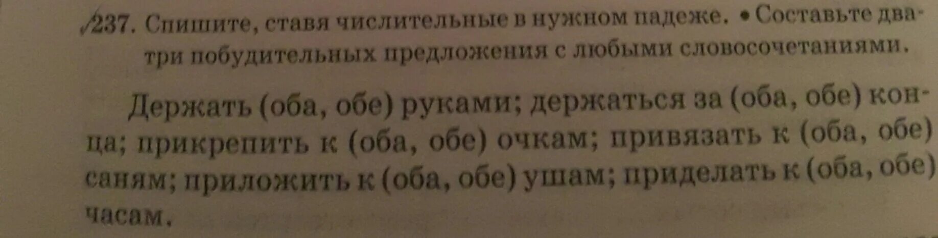 Составьте 2 побудительных предложения с любыми словосочетаниями. Составьте 2-3 побудительных предложения с любыми словосочетаниями. Побудительное предложение с обеими руками. Предложение со словосочетанием держать обеими руками. 3 Предложения побудительных с любыми словосочетаниями.