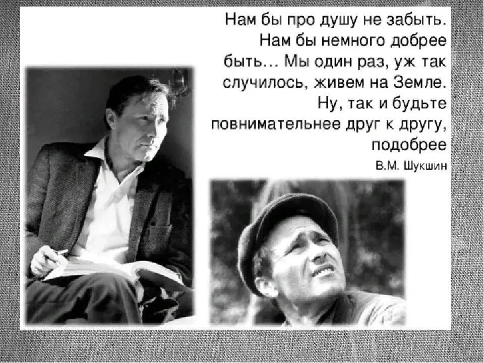 Думая о россии песня. 25 Июля 1929 года день рождения Василия Шукшина. Цитаты Шукшина.