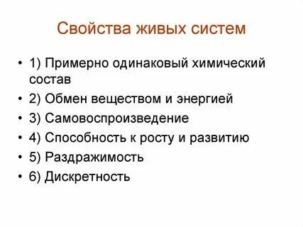 Опишите свойства живого. Опишите свойства живого. Открытость свойство живого. Общие свойства живого. Свойства живого таблица 9 класс.