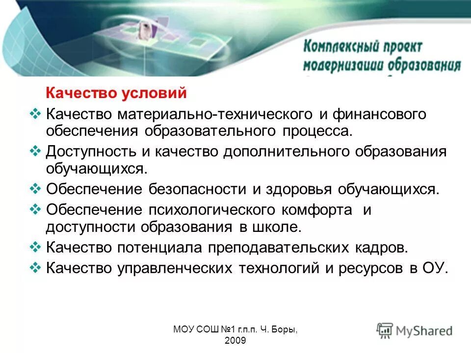 Качество дополнительного образования обучающихся. Качество дополнительного образования обучающихся. Мониторинг качества образования. Совершенствование педагогической работы. Мониторинг качества образования выявляет.