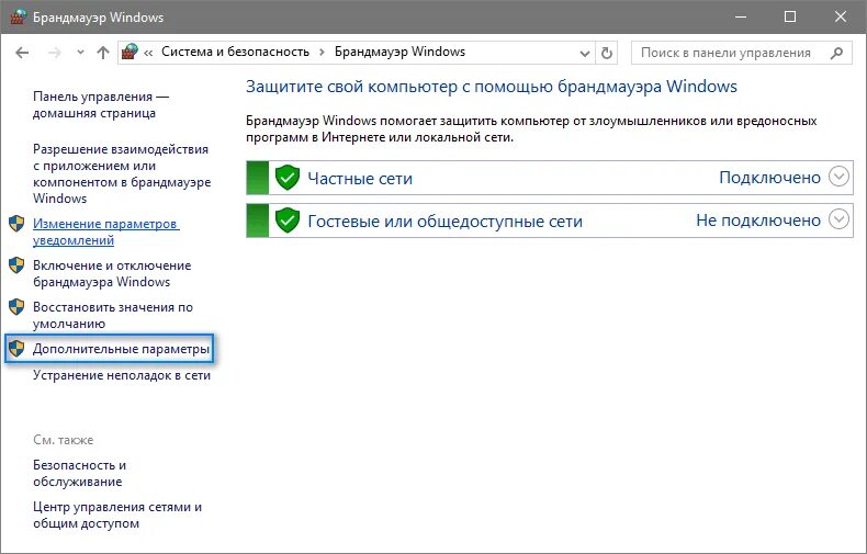 Брендмауэры windows 10. Брандмауэр оснастка. Брандмауэр windows 7. Брандмауэр и безопасность сети. Брандмауэр параметры.
