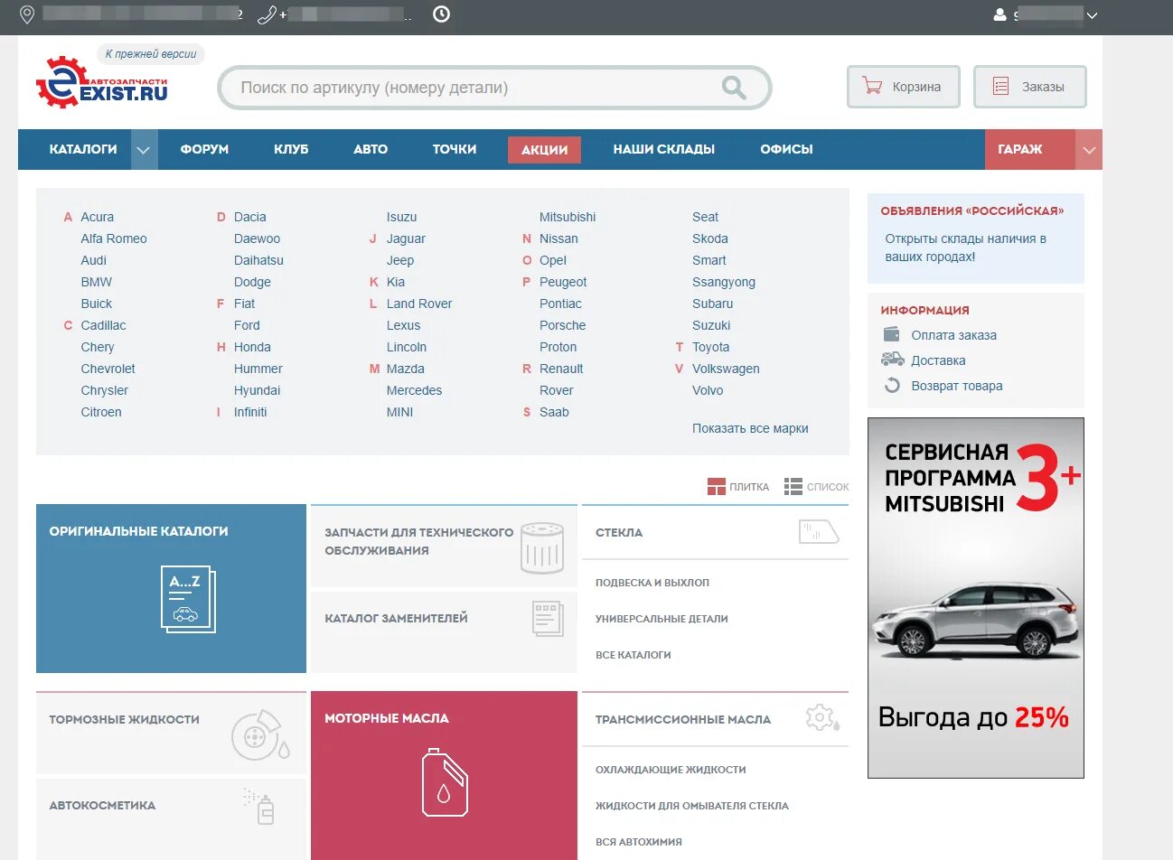 Экзист екатеринбург интернет. Экзист. Экзист автозапчасти. Экзист ру запчасти для иномарок. Экзист автозапчасти интернет магазин для иномарок.