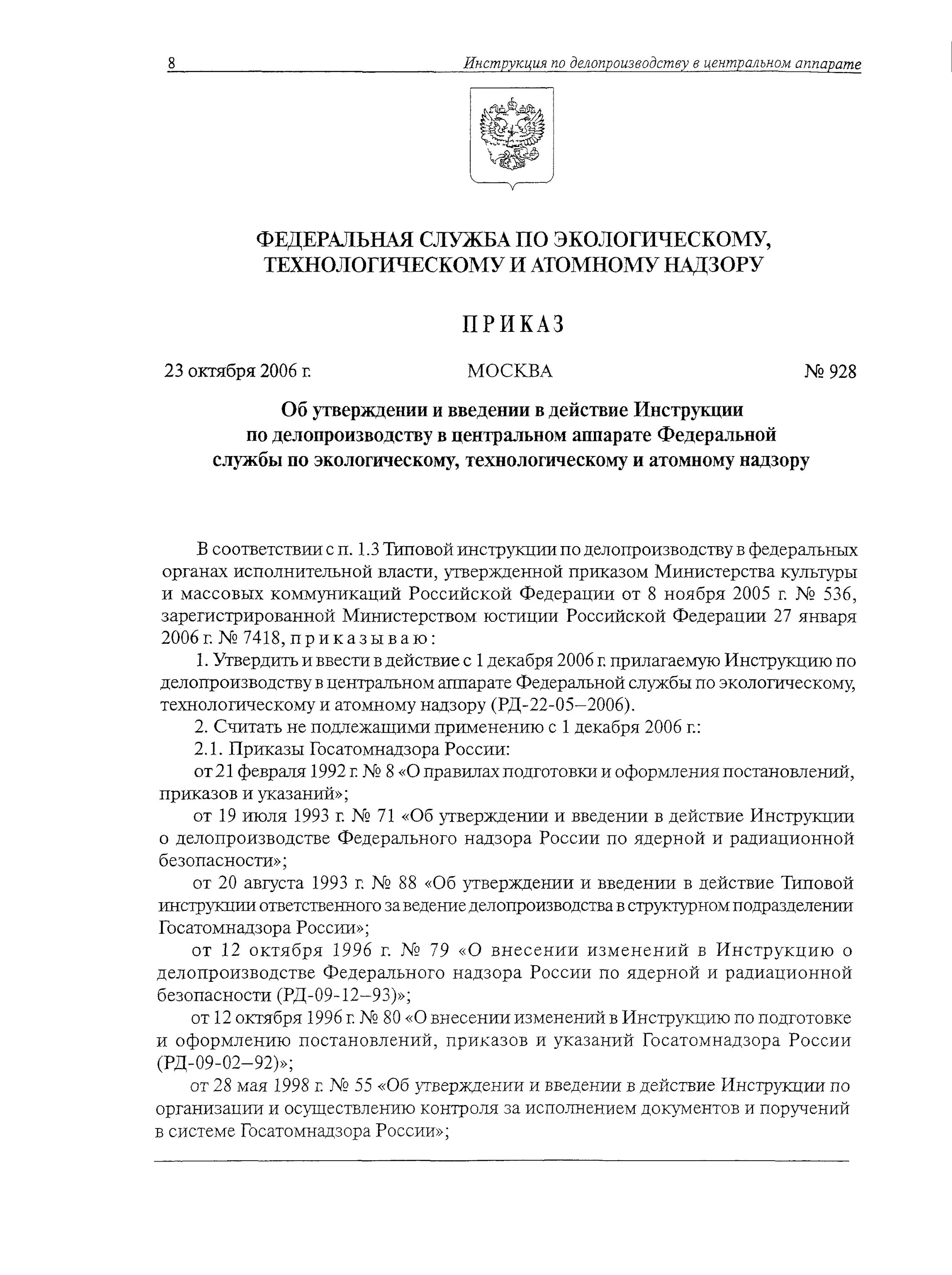 Трудовая инструкция. Примерная инструкция по делопроизводству. Стандартные образцы состава и свойств веществ и материалов. Государственная инструкция. Инструкции по охране труда (типовые, отраслевые, локальные).