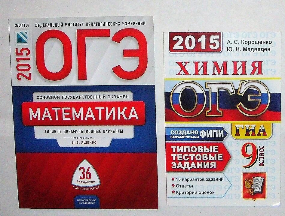 ОГЭ 2015 математика. Пособия ЕГЭ. Пособие на ОГЭ по математике. ОГЭ по математике 2015 пособие. Огэ 2015 год