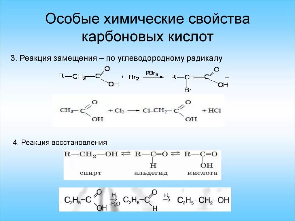 Карбоновые кислоты с натрием реакция. Карбоновая кислота pcl5 реакция. Взаимодействие кислоты с солями карбоновых кислот. Реакция восстановления карбоновых кислот. Хим реакции карбоновых кислот.