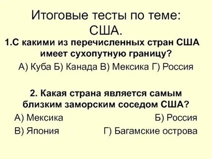 На каком из перечисленных островов