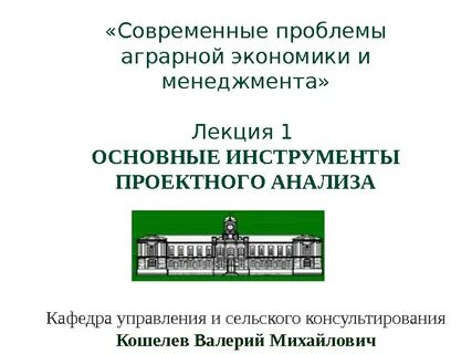 Проблемы аграрного сектора экономики