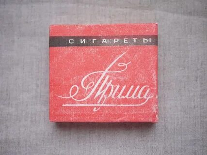 Сигареты прима