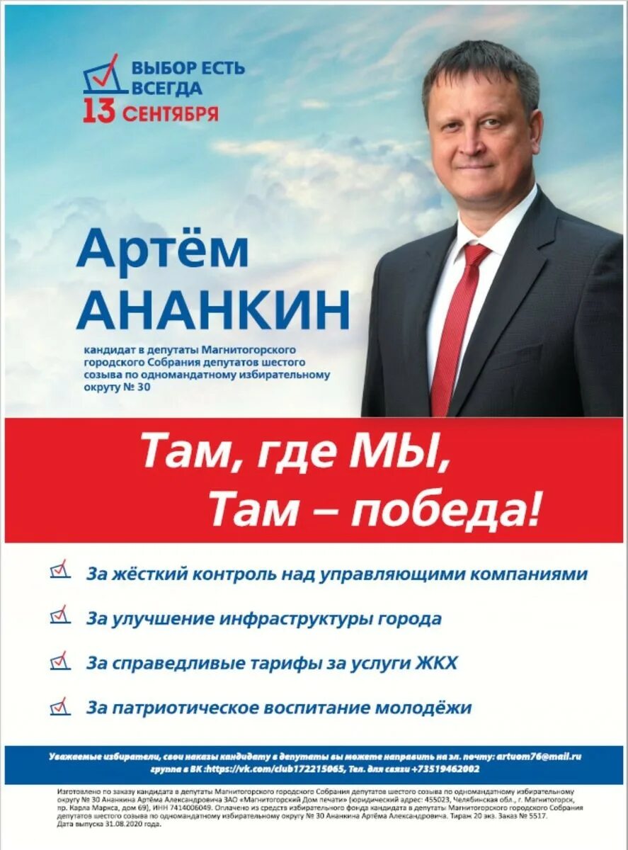 Выборы муниципальных кандидатов. Кандидат в депутаты. Листовка кандидата в депутаты. Депутат. Предвыборная программа кандидата в депутаты.