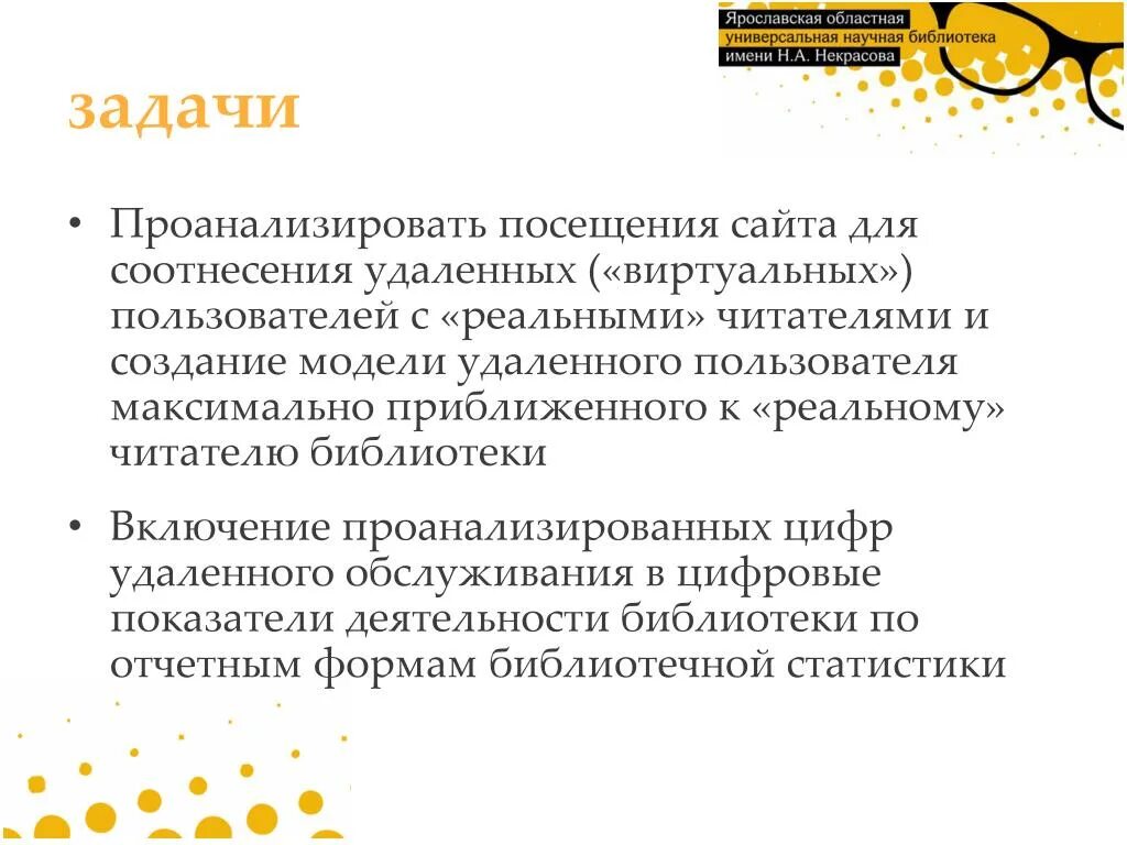 Удаленные пользователи библиотеки. Удалённые пользователи библиотеки-это. Удаленные пользователи в библиотеке. Библиотечное обслуживание удалённого пользователя. Вопросы удаленных пользователей библиотеки.