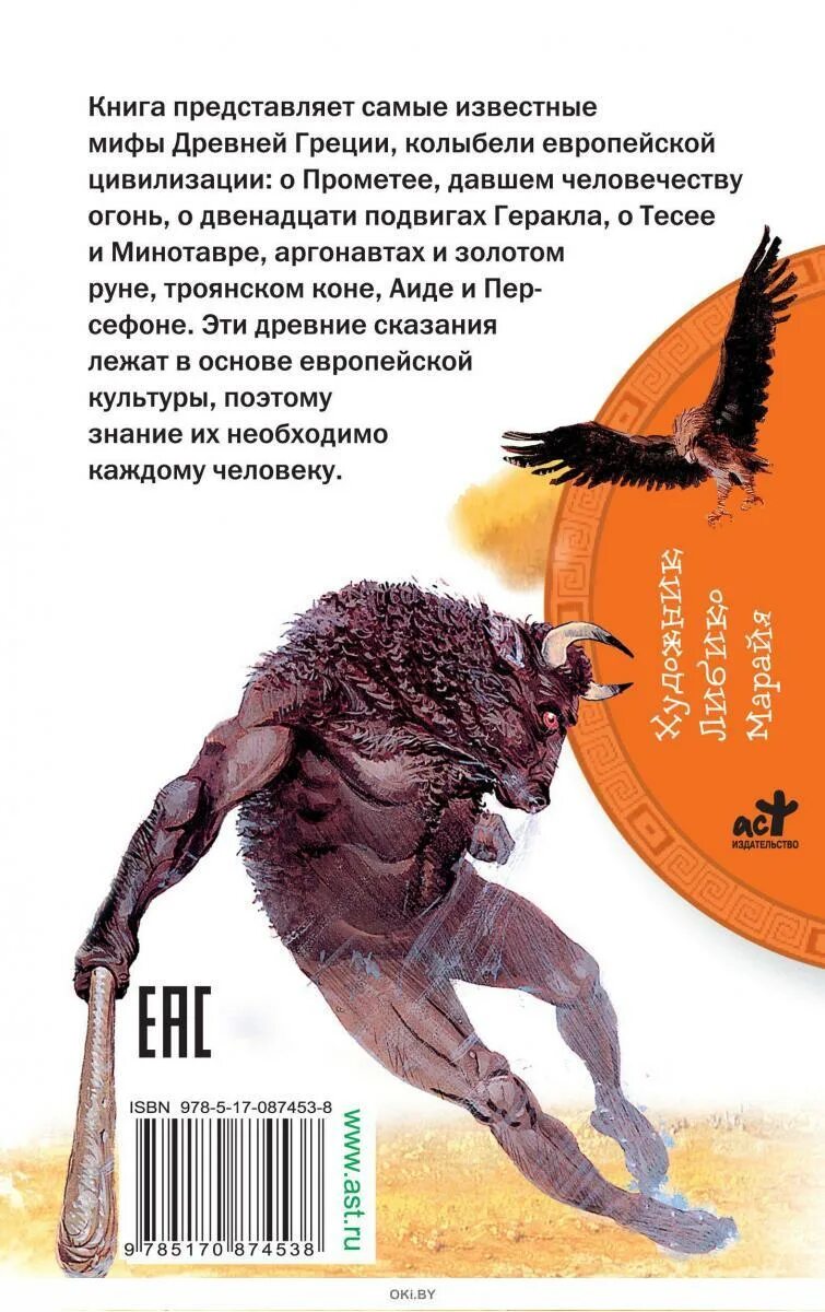Читать книгу мифы древней греции. Мифология книга. известные мифы на одной картинке. энциклопедия про мифы для детей. мифы о богах древней греции 5 класс.