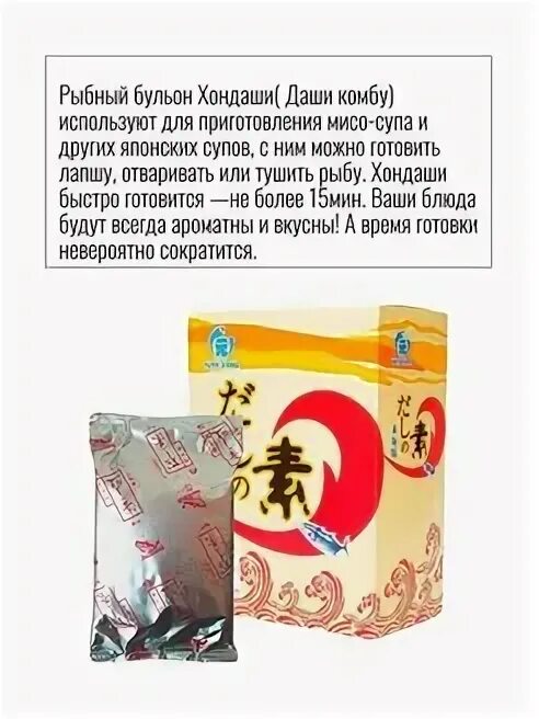 Можно давать собаке бульон. Рыбный бульон хондаши. хондаши мисо. сухой рыбный бульон даши. рыбный бульон хондаши состав.