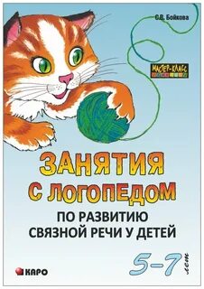 Ребенок 5 лет развитие речи логопед