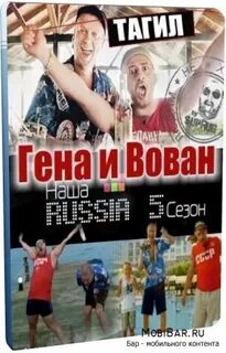 Наша раша гена