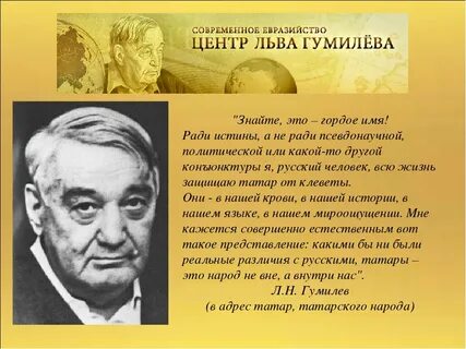 Лев гумилев чем известен