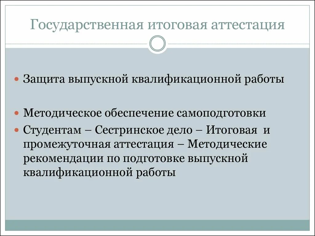 Промежуточная и итоговая аттестация в колледже и вузе * Помощь студентам
