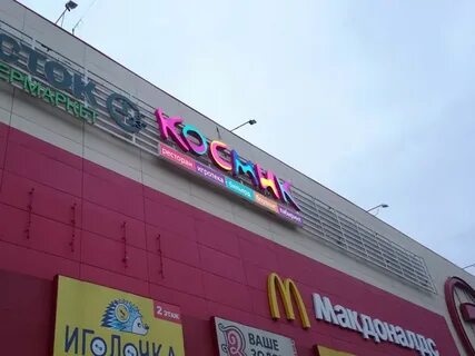 Тц космик