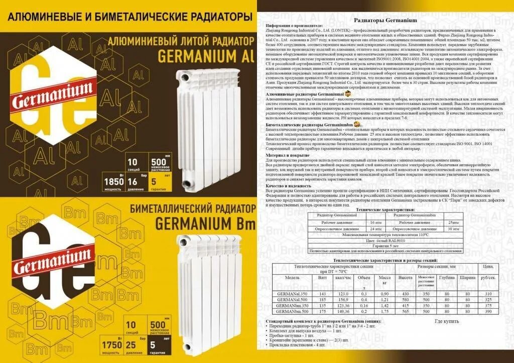 Рейтинг производителей радиаторов. .Радиатор биметаллический Tropic 500 теплоотдача одной секции.