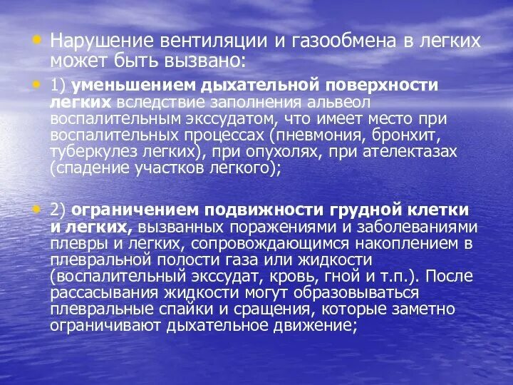 Нарушение вентиляции легких. Нарушение легочной вентиляции. Типы нарушения легочной вентиляции. Нарушение вентиляции лёгких.