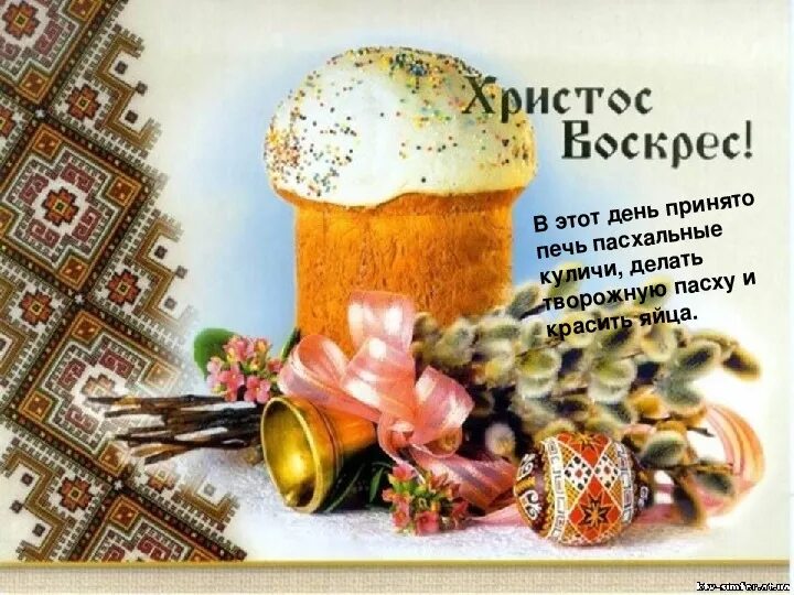 Пасхальное яйцо открытка. Стикер христос воскрес. Христос воскресе на татарском языке. C пасхой открытка. С великоднем.
