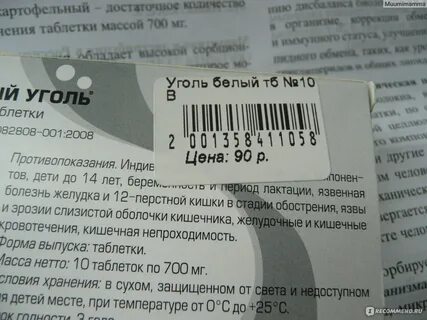 Белый уголь инструкция по применению