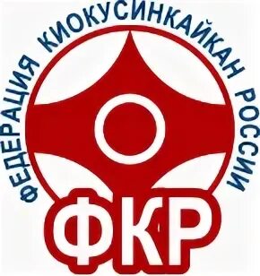 Фкр каратэ. Федерация каратэ россии лого. Фкр зимний лагерь чехов. Федерация каратэ россии. Федерация кёкусинкай россии эмблема.