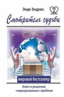 Ключ судьбы книга