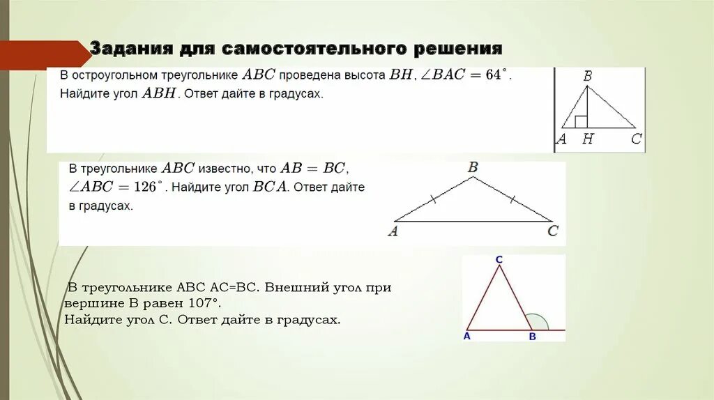 Найдите внешний угол при вершине с ответ. Внешний угол при вершине b. Внешний угол при вершине c ответ дайте в градусах. Внешний угол ОГЭ. Задачи на внешний угол треугольника ОГЭ.