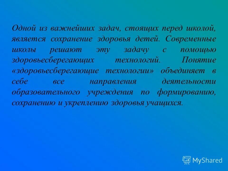 Какие задачи стоят перед молодежью. Задачи стоящие перед театром. Главная задача школы. Задачи стоящие перед школой. Здоровьесберегающие технологии на уроках английского языка фото.