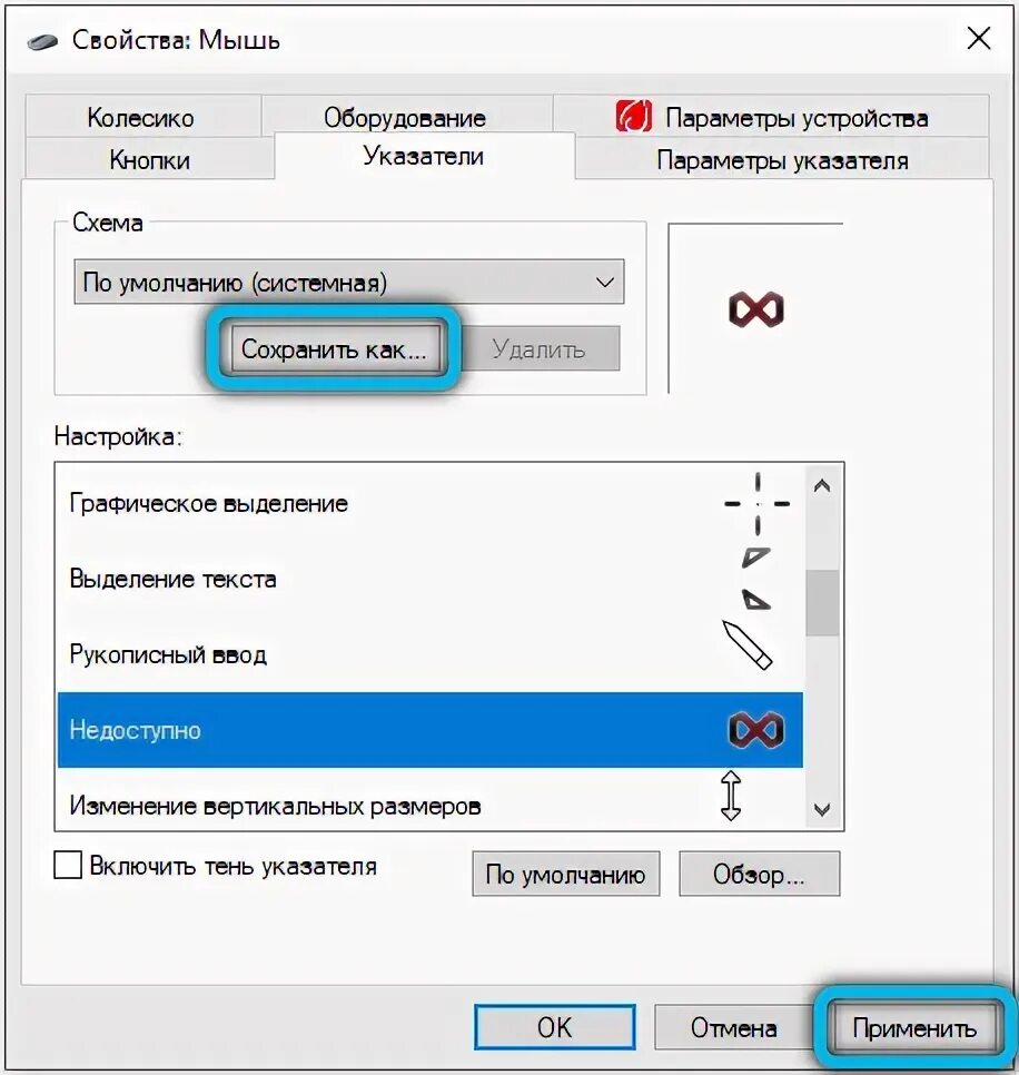 Поменять курсор мыши. Изменение указателей мыши. Приложения для изменения курсора мыши. Как убрать курсор. Поменять мышку на пк