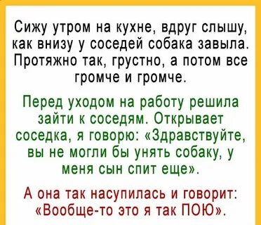 Внизу соседи спят