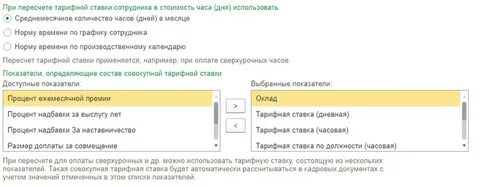 1с зуп 8.3 вахтовый метод
