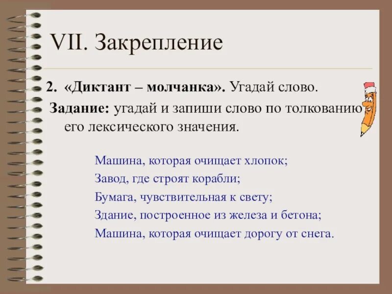 Текст задания. Лексическое значение слова диктант. Лексический диктант. Диктант приема на работу. Диктант по теме лексика.