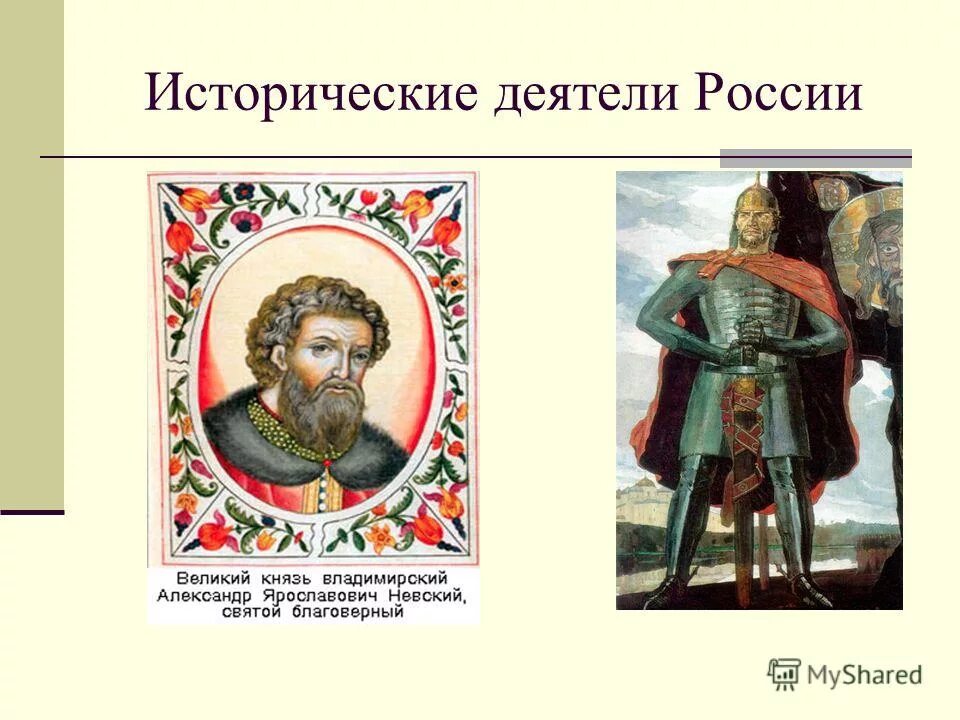 исторического деятеля москвы