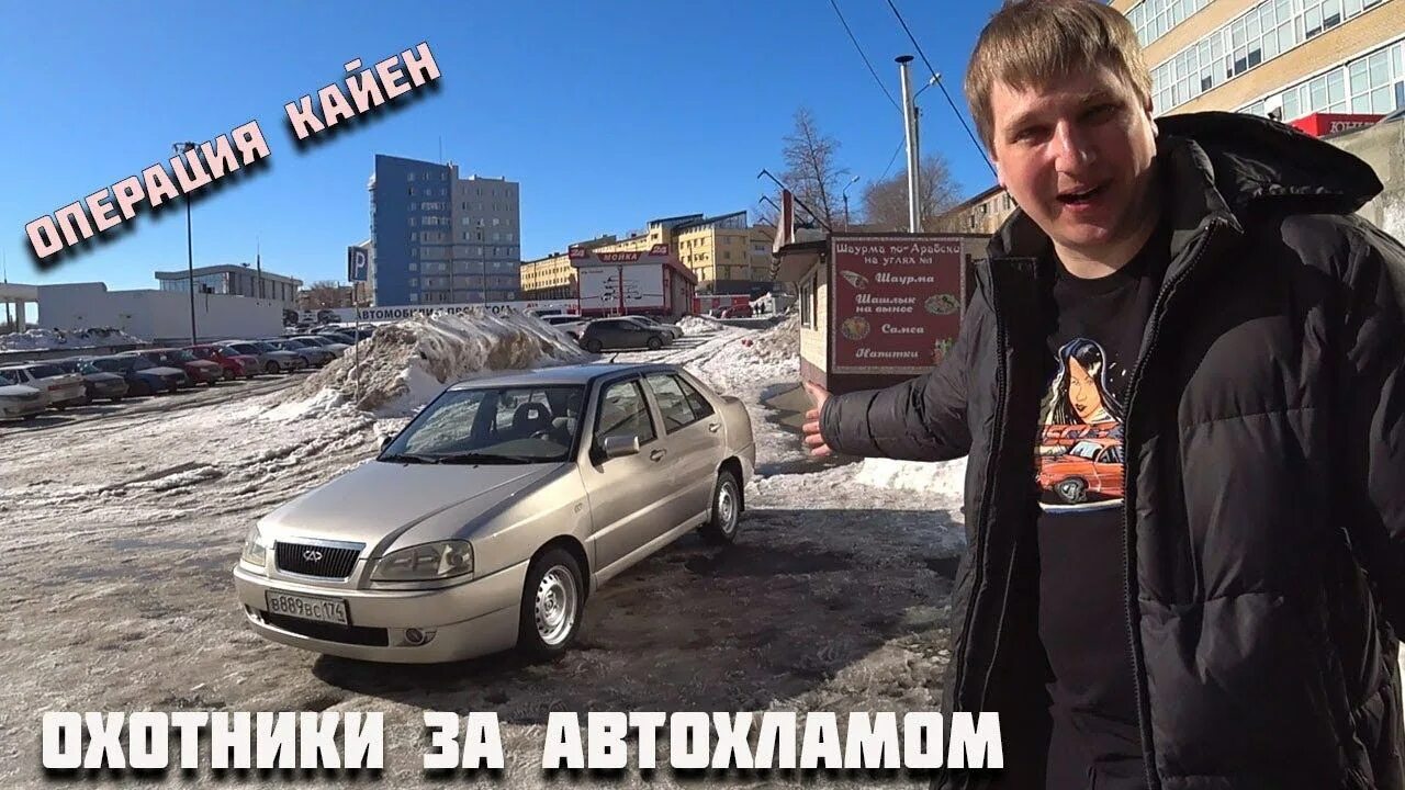 Видео автохлама нет. Автохлама нет лайф. охотники за автохламом операция кайен. автохлам. автохлам на дорогах.