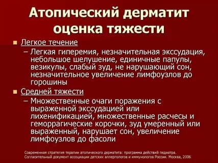 Атопический дерматит нмо