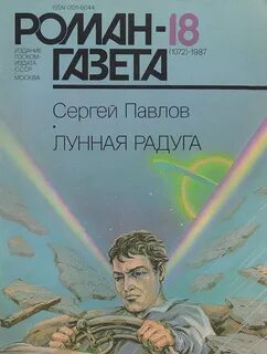 Радуга книга читать