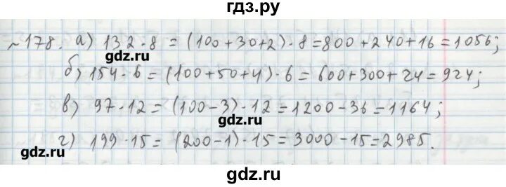 Математика 5 класс номер 178 страница