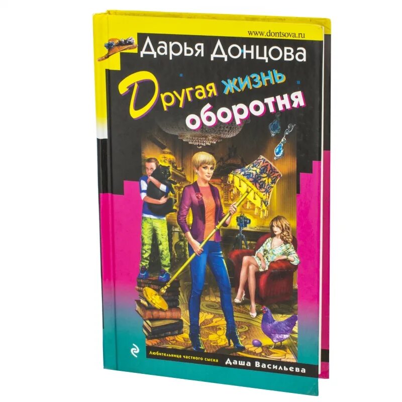 Книги донцовой про дашу