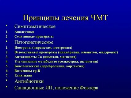 Травм лекарство