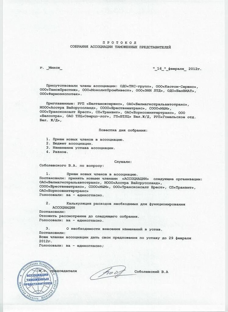 Внесение изменений в протокол. Протокол решения учредителей о внесении изменений в устав ооо. протокол о смене оквэд. протокол о внесении изменений оквэд в ооо.