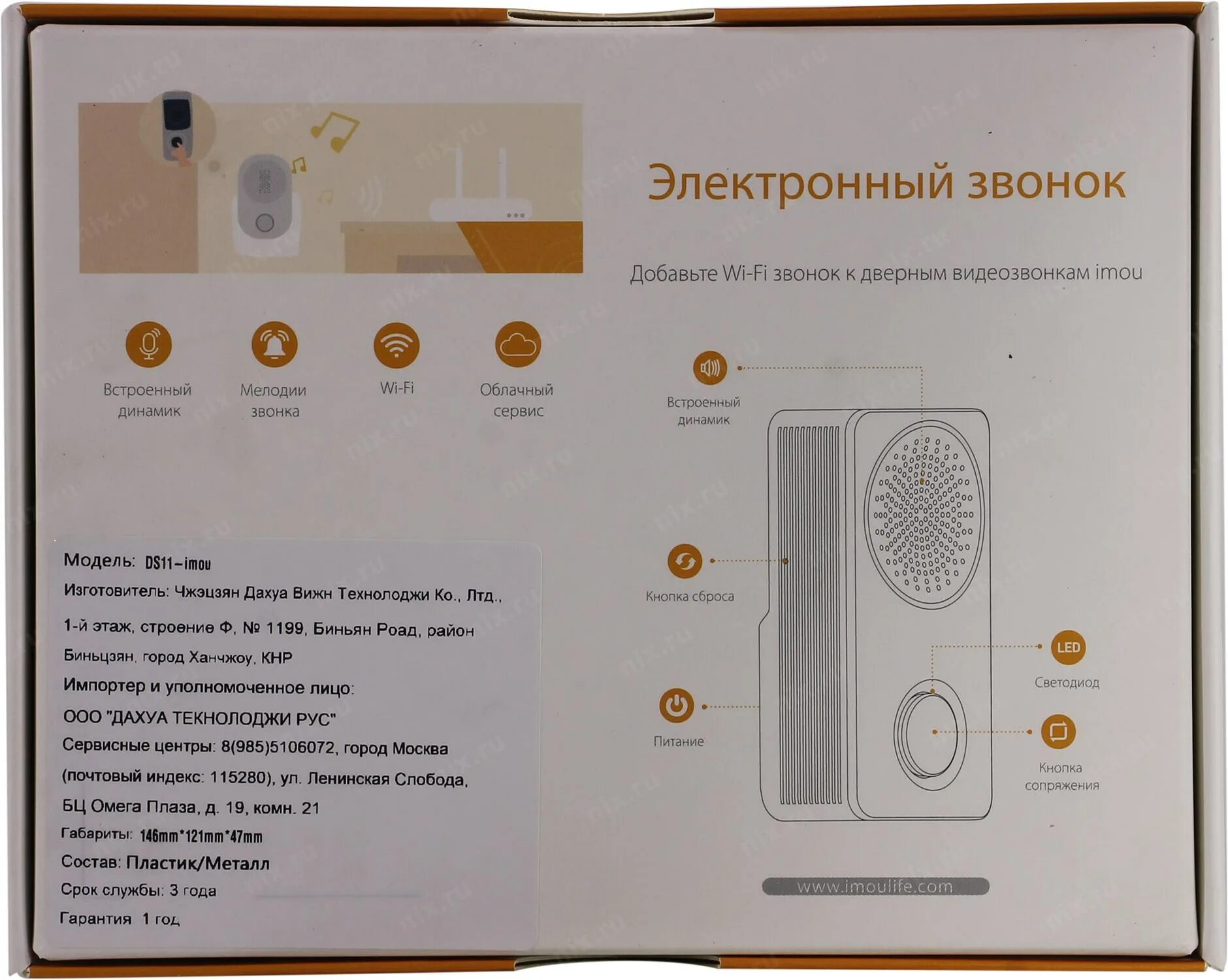 Дверной звонок инструкция. Звонок дверной беспроводной Evology. Ds11-imou беспроводной звонок. Звонок беспроводной imou Chime. Динамик на электронный звонок.